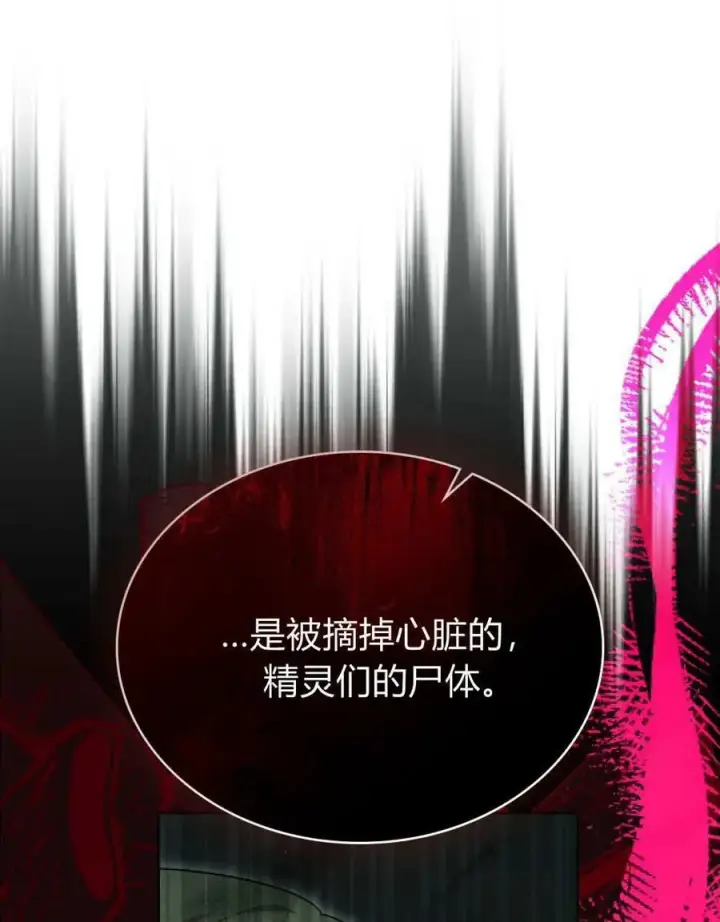 漫画《与善良的仇人政治联姻》第61话第54张图
