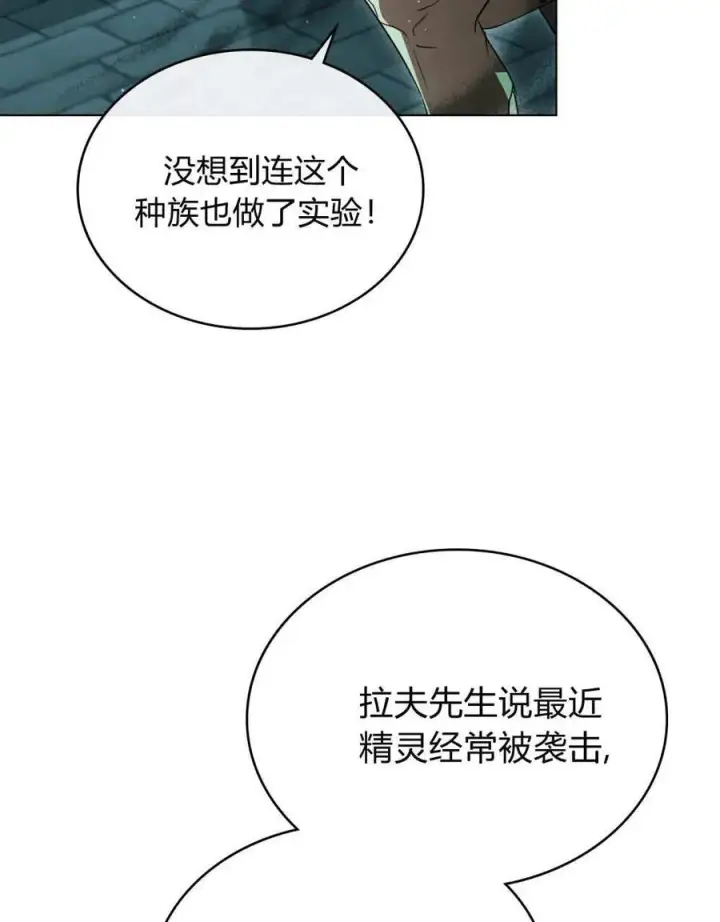 漫画《与善良的仇人政治联姻》第61话第58张图