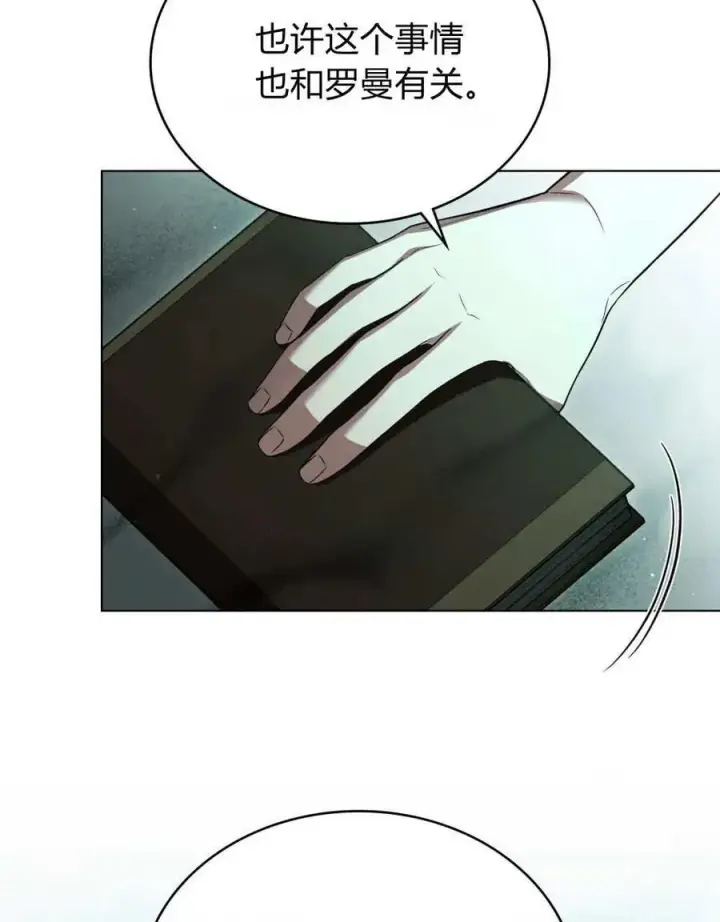 漫画《与善良的仇人政治联姻》第61话第59张图