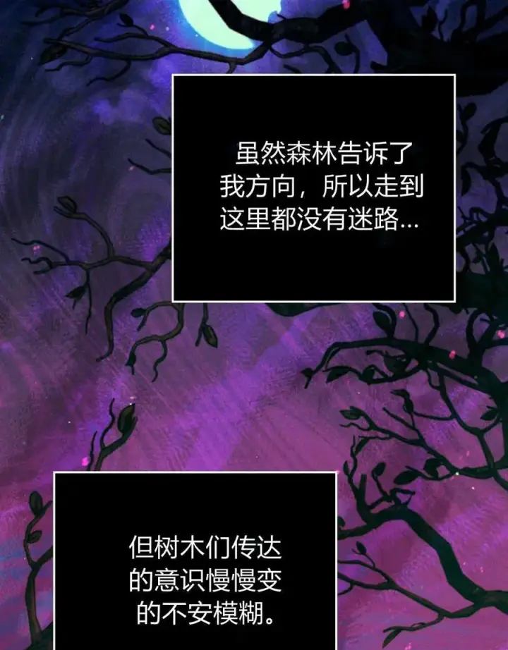 漫画《与善良的仇人政治联姻》第61话第6张图