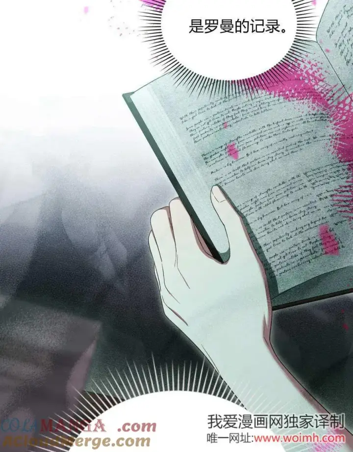 漫画《与善良的仇人政治联姻》第61话第65张图