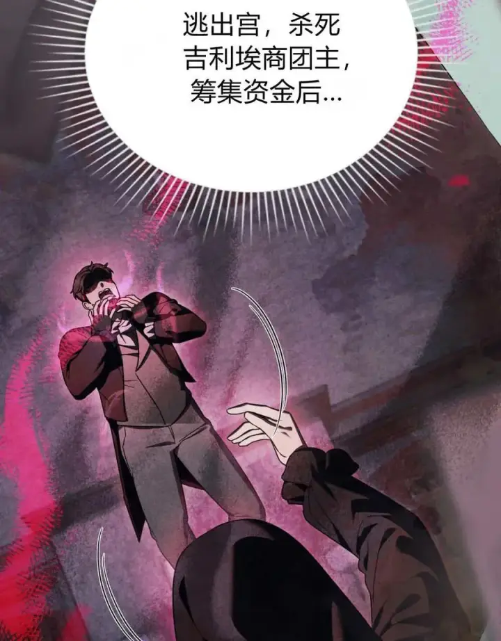 漫画《与善良的仇人政治联姻》第61话第66张图