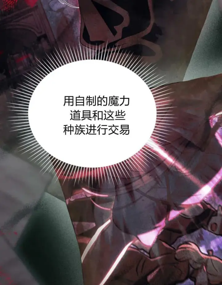 漫画《与善良的仇人政治联姻》第61话第67张图