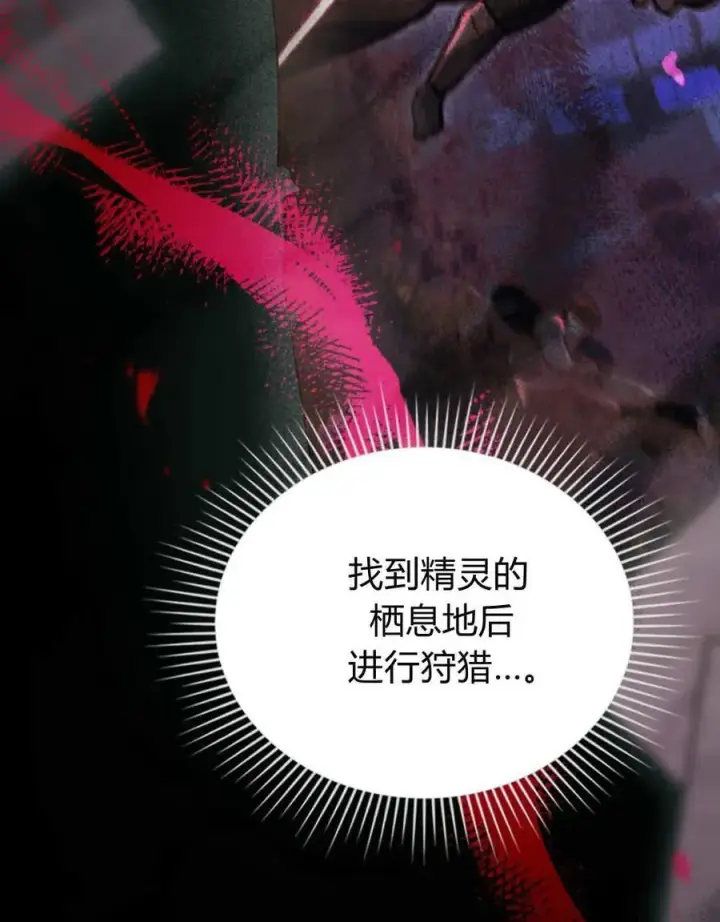 漫画《与善良的仇人政治联姻》第61话第68张图