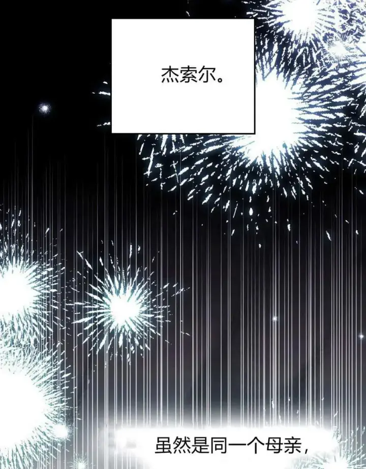 漫画《与善良的仇人政治联姻》第61话第71张图