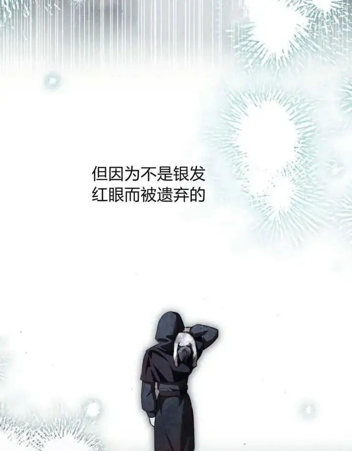 漫画《与善良的仇人政治联姻》第61话第72张图