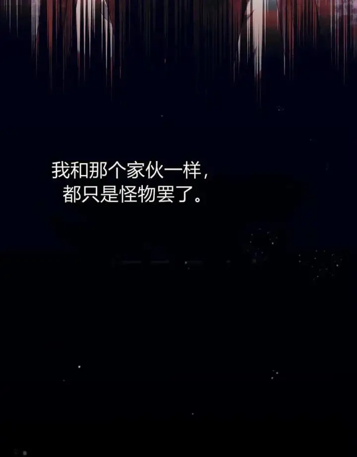 漫画《与善良的仇人政治联姻》第61话第76张图