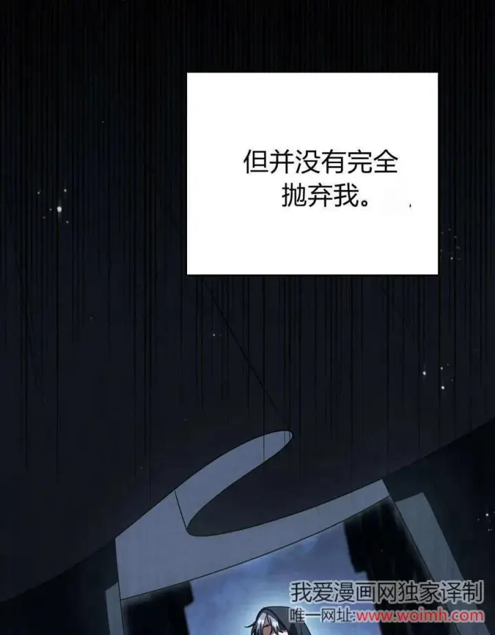 漫画《与善良的仇人政治联姻》第61话第79张图