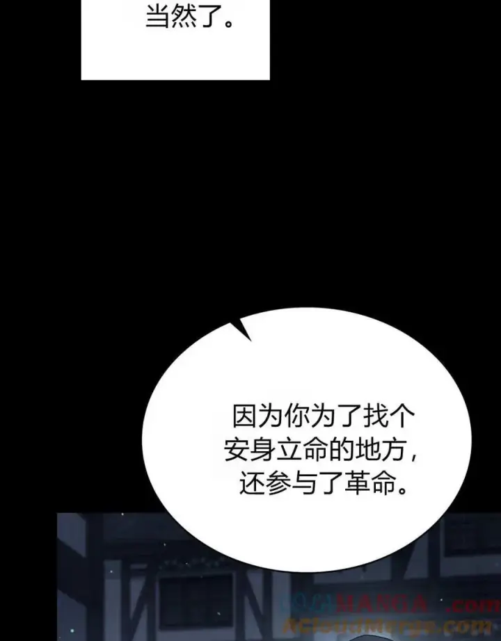 漫画《与善良的仇人政治联姻》第61话第81张图