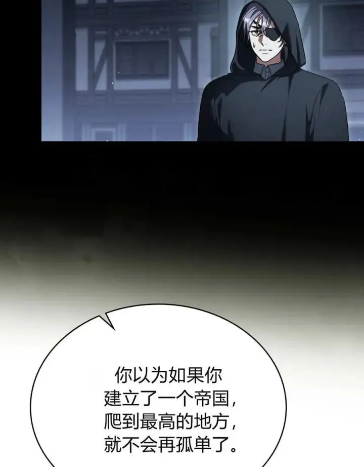 漫画《与善良的仇人政治联姻》第61话第82张图