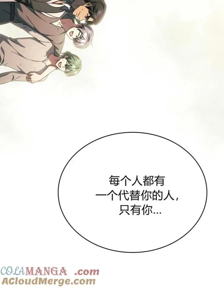 漫画《与善良的仇人政治联姻》第61话第85张图
