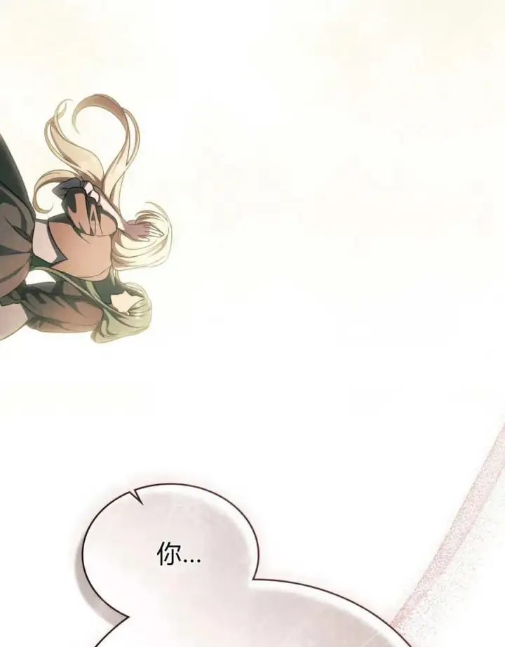 漫画《与善良的仇人政治联姻》第61话第87张图
