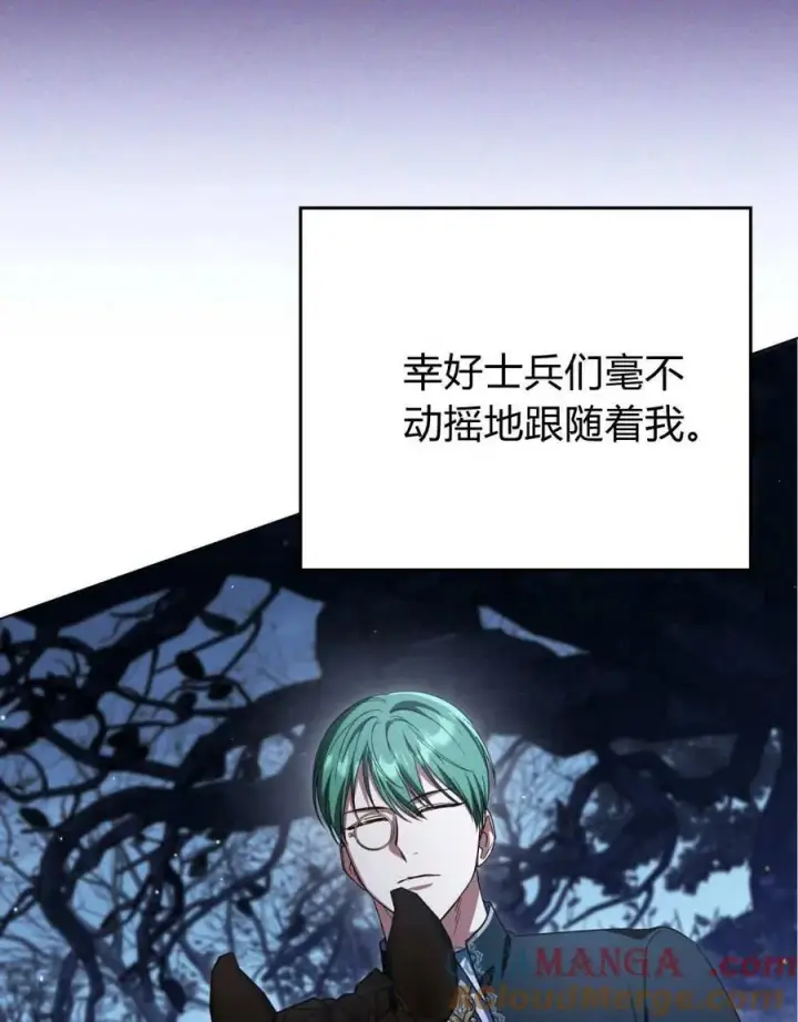 漫画《与善良的仇人政治联姻》第61话第9张图