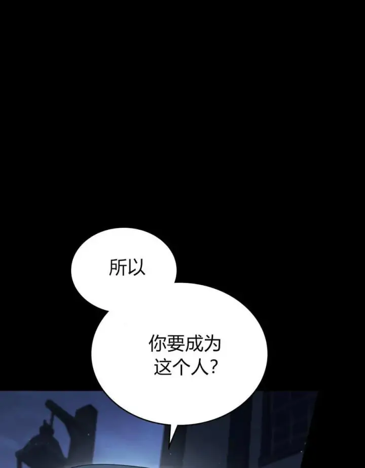 漫画《与善良的仇人政治联姻》第61话第91张图