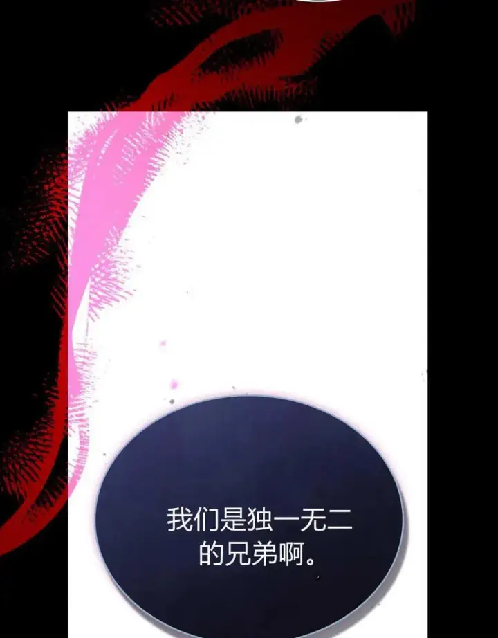 漫画《与善良的仇人政治联姻》第61话第94张图