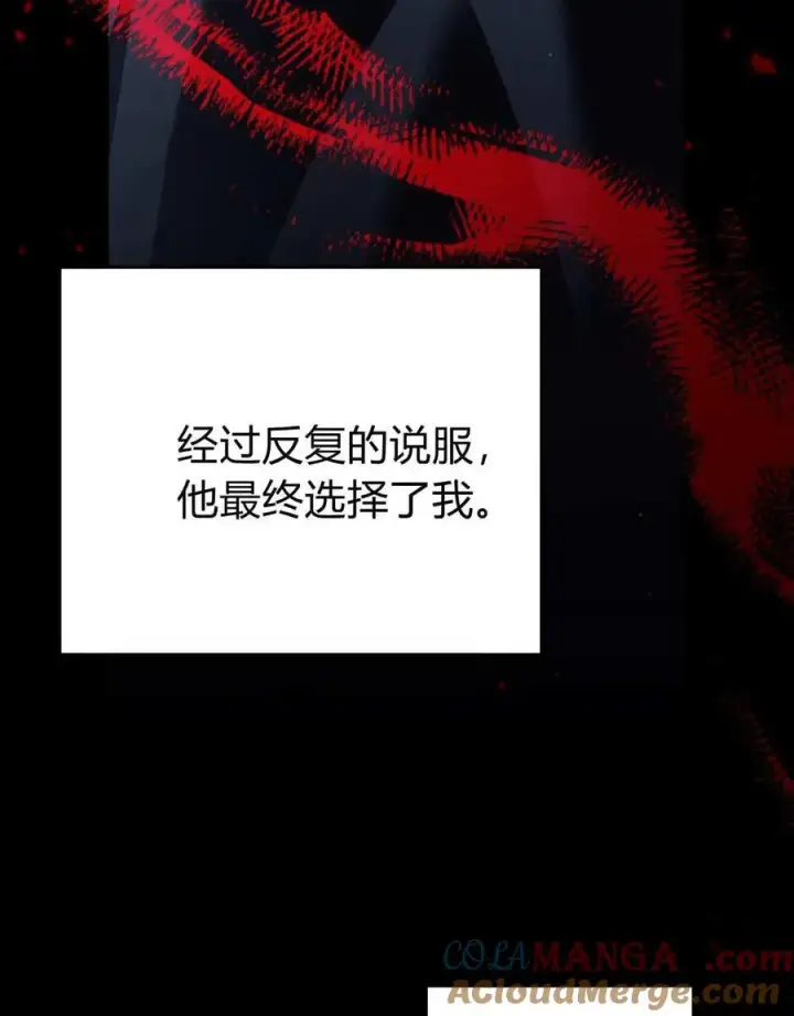 漫画《与善良的仇人政治联姻》第61话第97张图