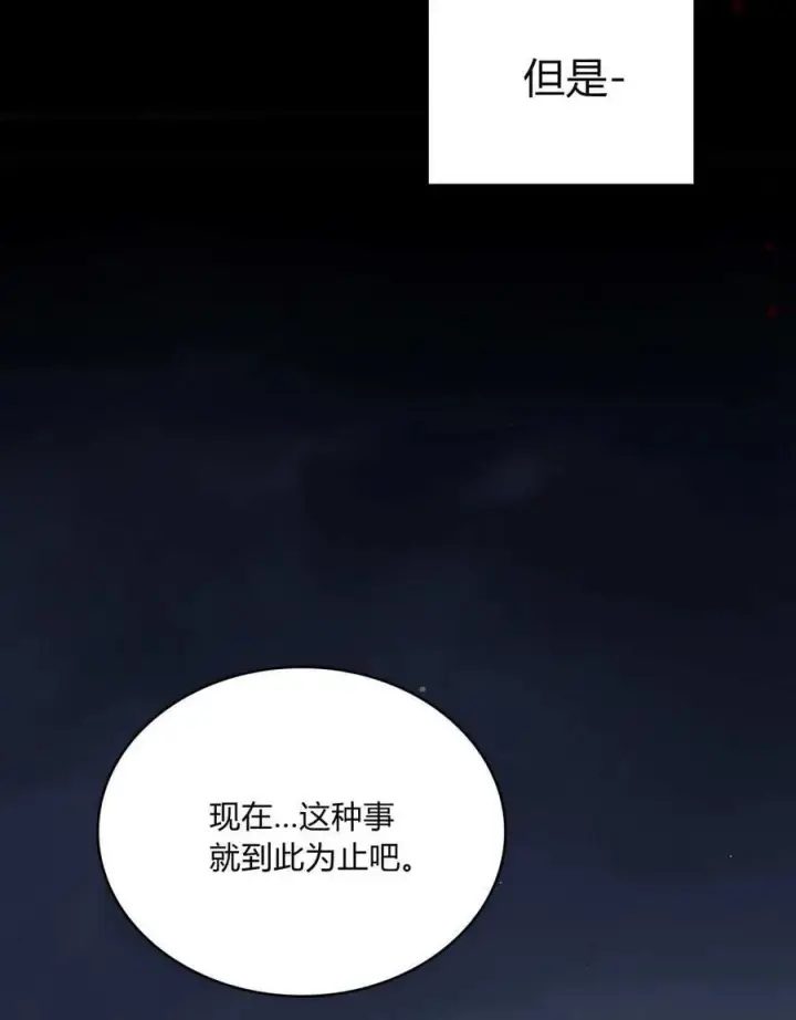 漫画《与善良的仇人政治联姻》第61话第98张图