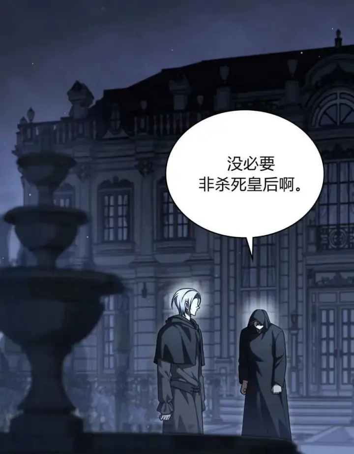 漫画《与善良的仇人政治联姻》第61话第99张图