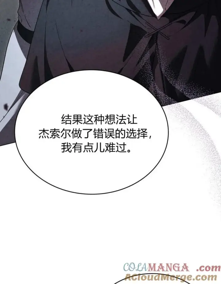 漫画《与善良的仇人政治联姻》第62话第101张图