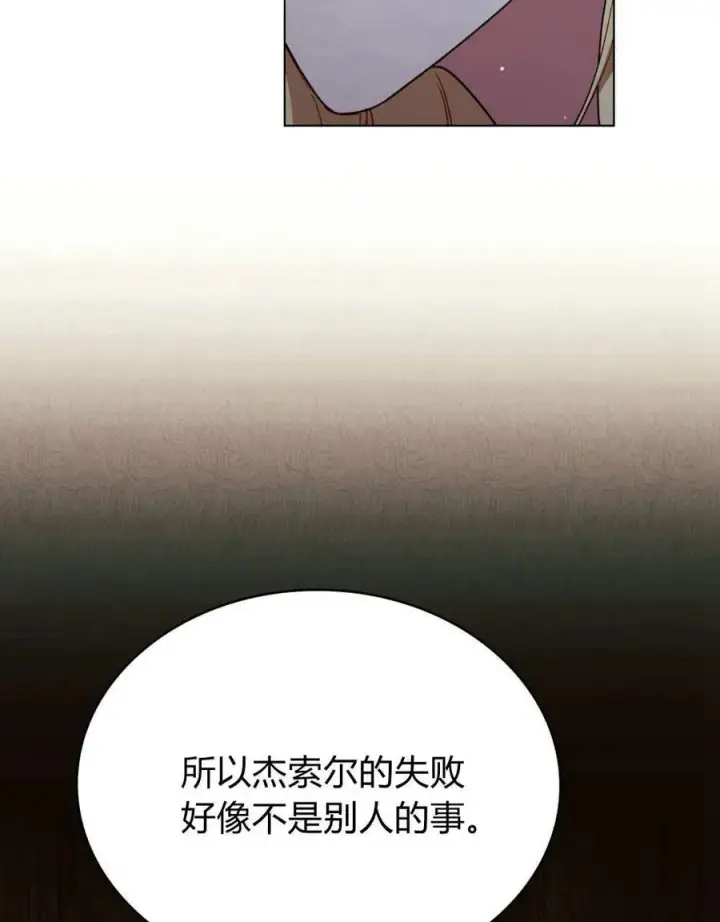 漫画《与善良的仇人政治联姻》第62话第103张图