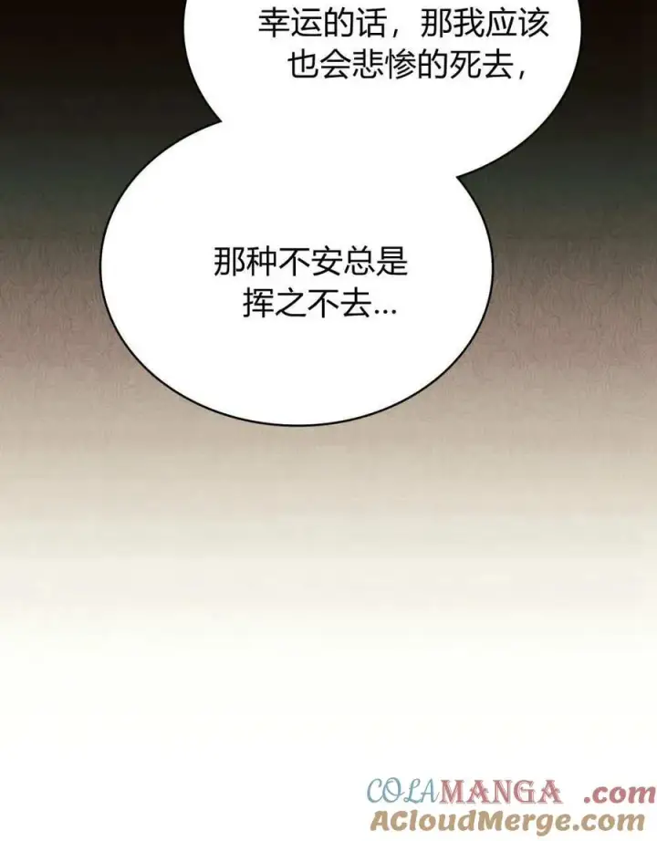 漫画《与善良的仇人政治联姻》第62话第105张图