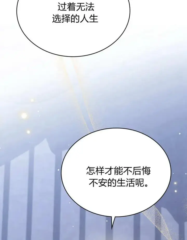 漫画《与善良的仇人政治联姻》第62话第107张图
