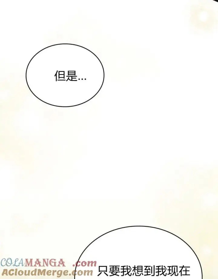 漫画《与善良的仇人政治联姻》第62话第109张图