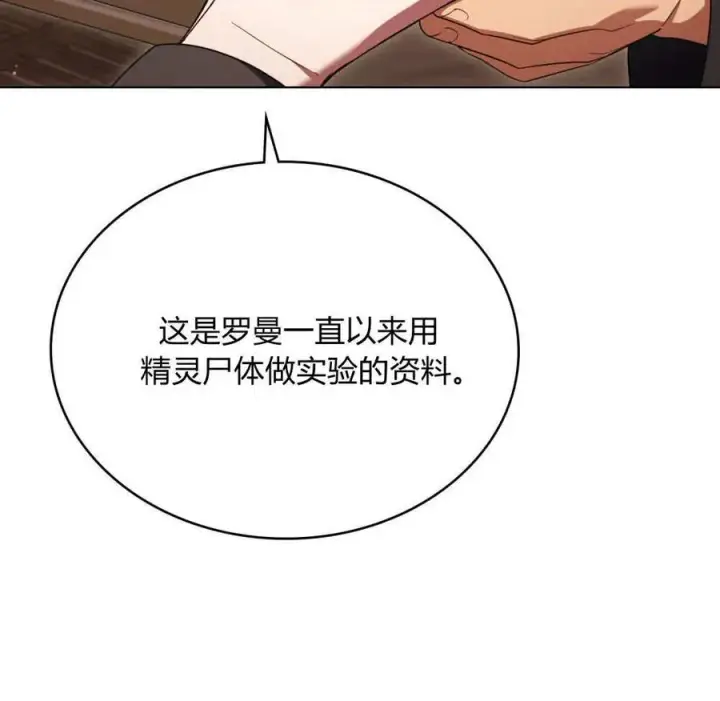 漫画《与善良的仇人政治联姻》第62话第11张图