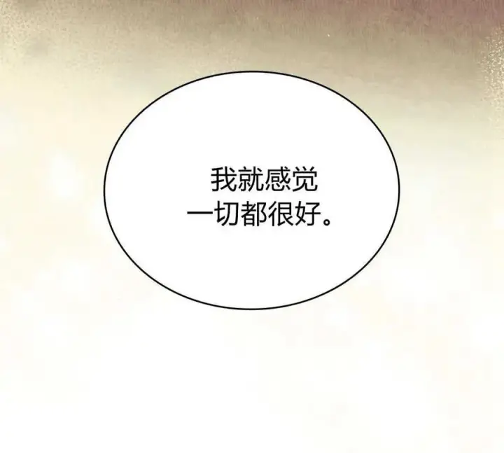 漫画《与善良的仇人政治联姻》第62话第111张图