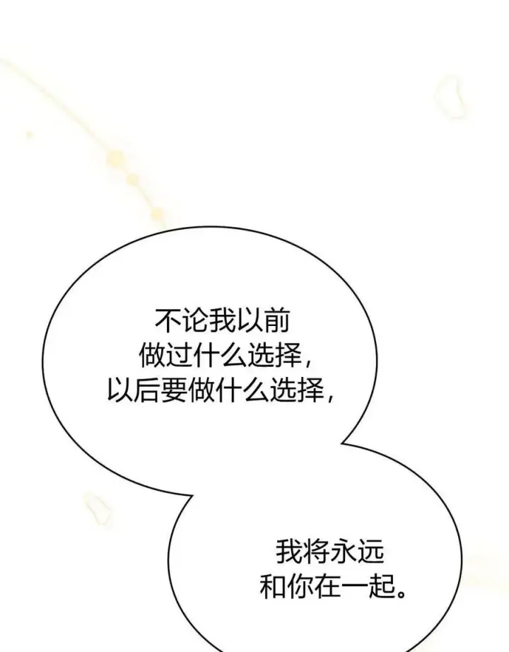 漫画《与善良的仇人政治联姻》第62话第112张图
