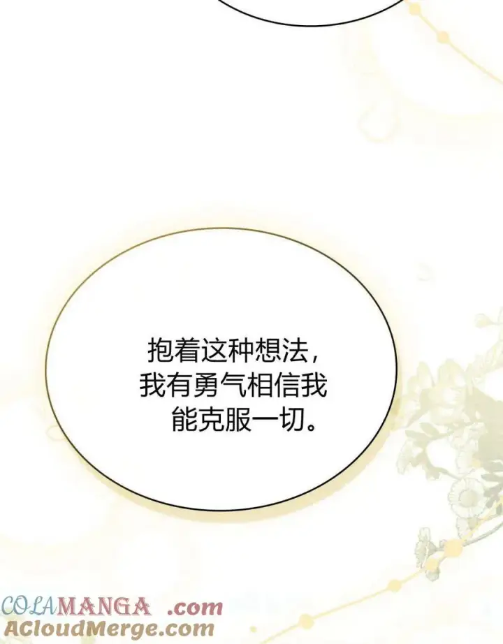 漫画《与善良的仇人政治联姻》第62话第113张图