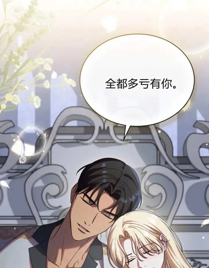 漫画《与善良的仇人政治联姻》第62话第114张图