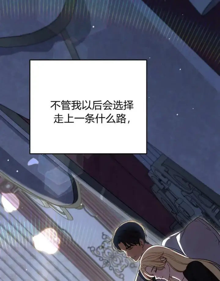 漫画《与善良的仇人政治联姻》第62话第118张图