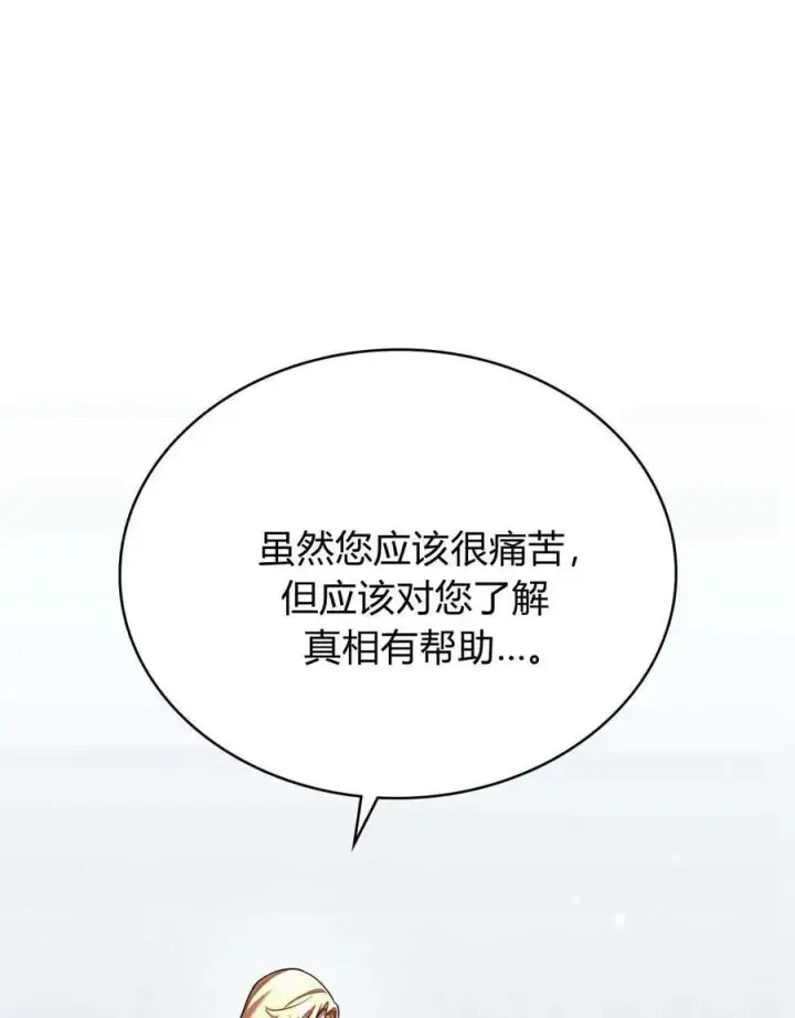 漫画《与善良的仇人政治联姻》第62话第12张图