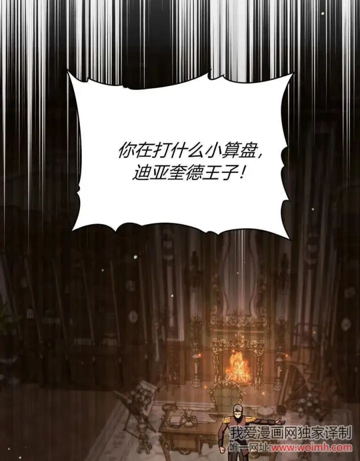 漫画《与善良的仇人政治联姻》第62话第123张图