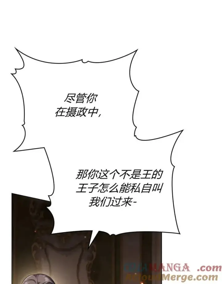 漫画《与善良的仇人政治联姻》第62话第125张图