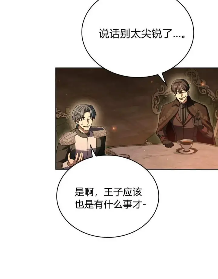 漫画《与善良的仇人政治联姻》第62话第127张图