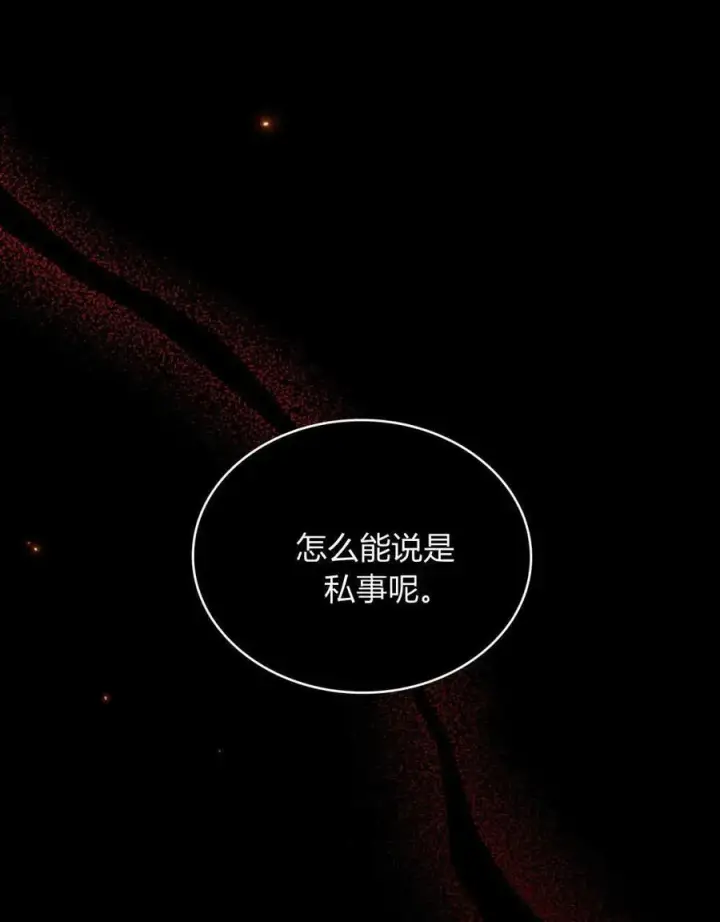 漫画《与善良的仇人政治联姻》第62话第130张图
