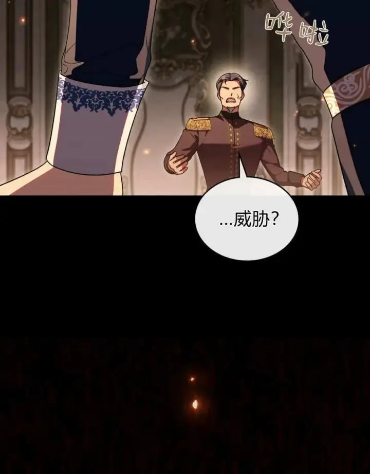 漫画《与善良的仇人政治联姻》第62话第132张图
