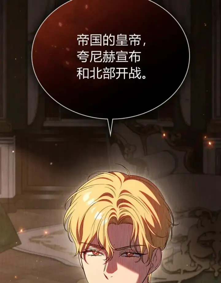 漫画《与善良的仇人政治联姻》第62话第134张图