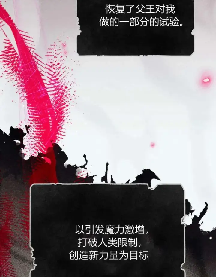 漫画《与善良的仇人政治联姻》第62话第15张图