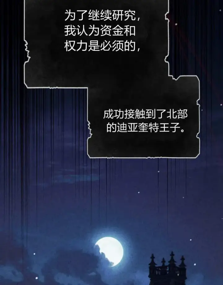 漫画《与善良的仇人政治联姻》第62话第22张图