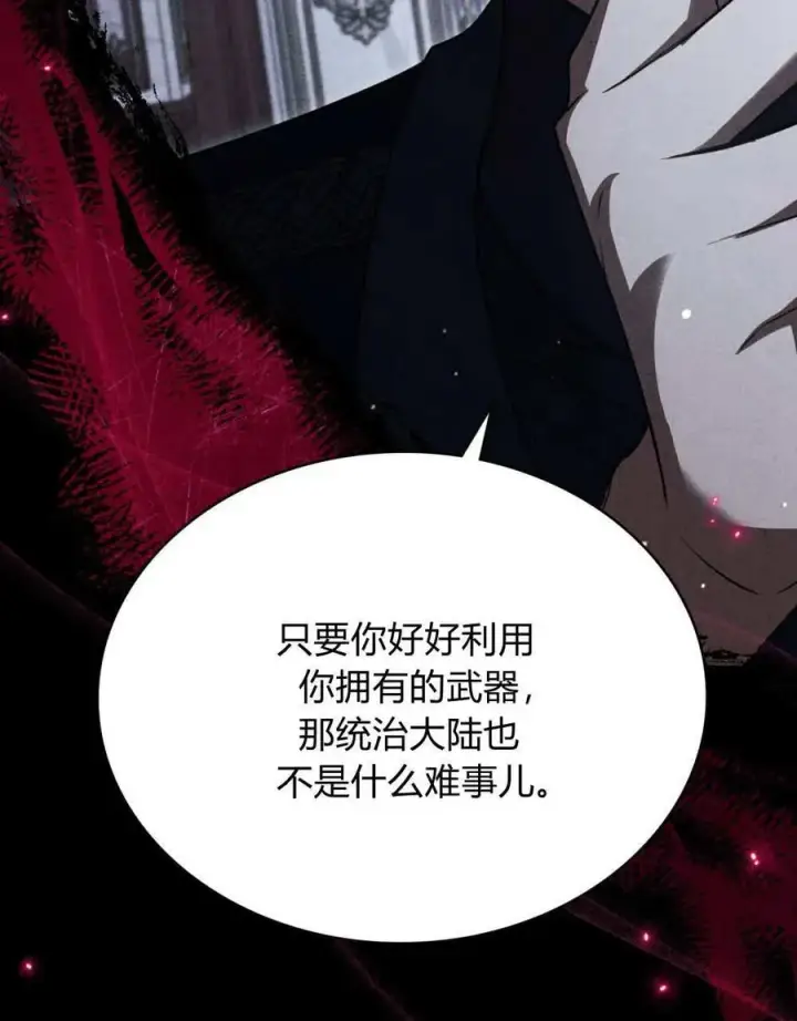 漫画《与善良的仇人政治联姻》第62话第28张图
