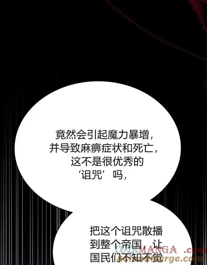 漫画《与善良的仇人政治联姻》第62话第29张图