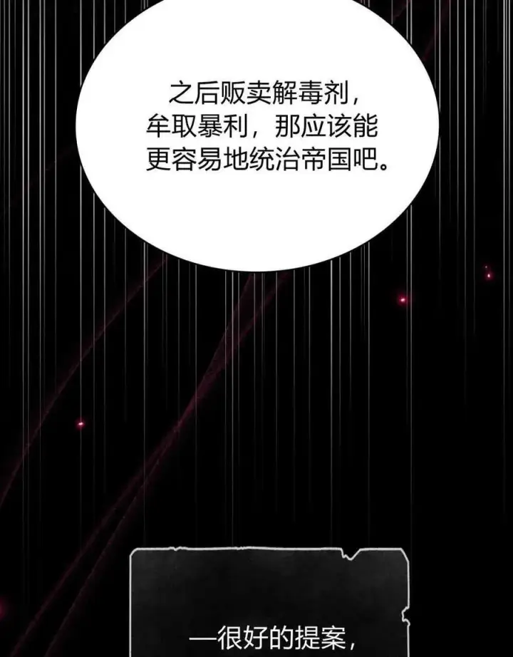 漫画《与善良的仇人政治联姻》第62话第32张图