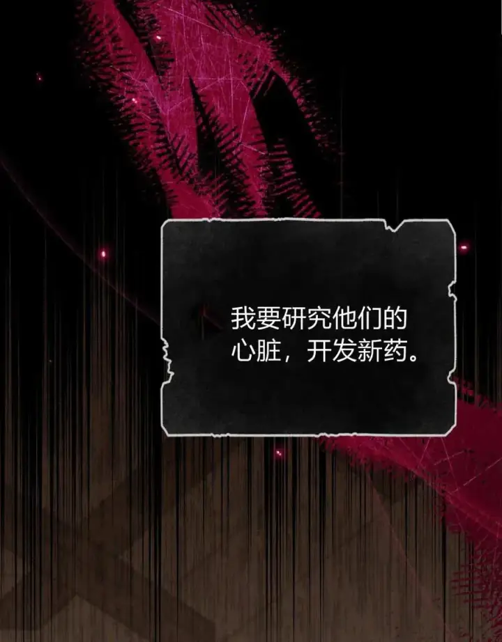 漫画《与善良的仇人政治联姻》第62话第35张图