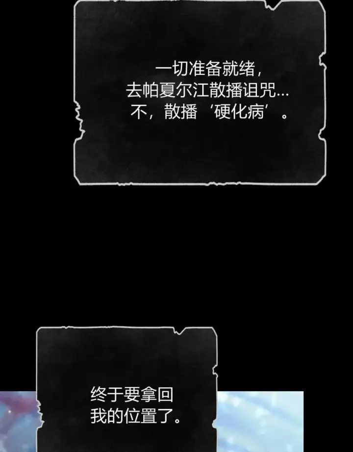 漫画《与善良的仇人政治联姻》第62话第39张图