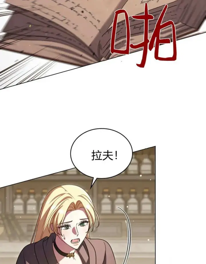 漫画《与善良的仇人政治联姻》第62话第43张图