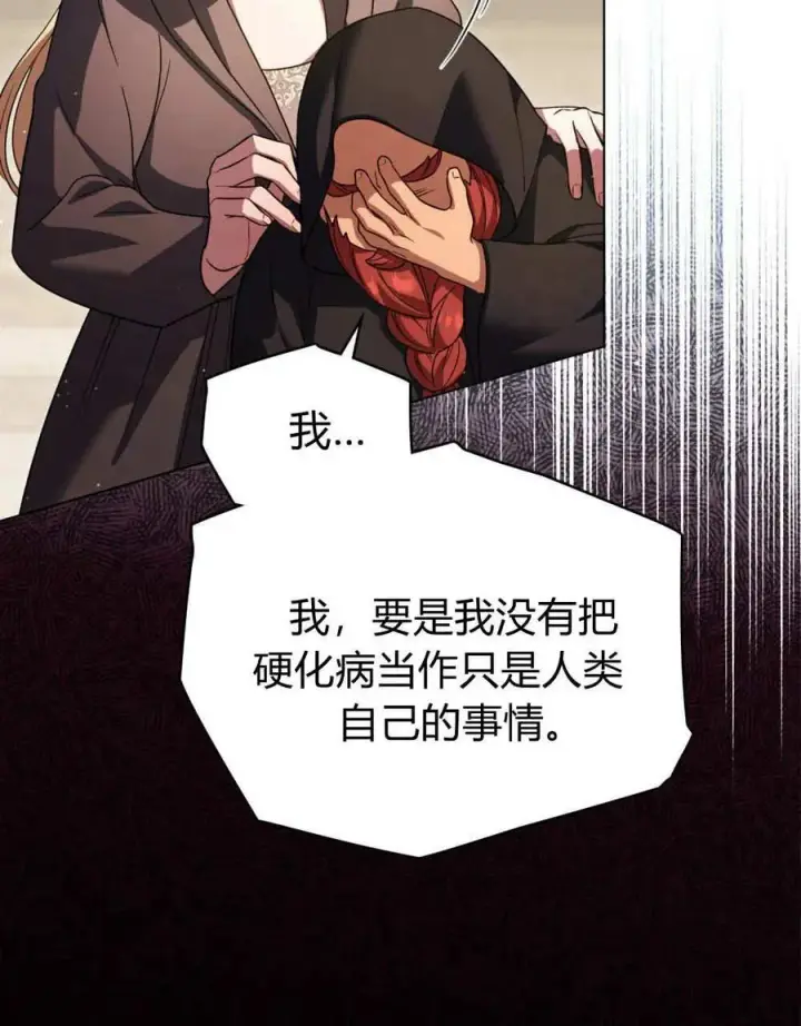 漫画《与善良的仇人政治联姻》第62话第44张图