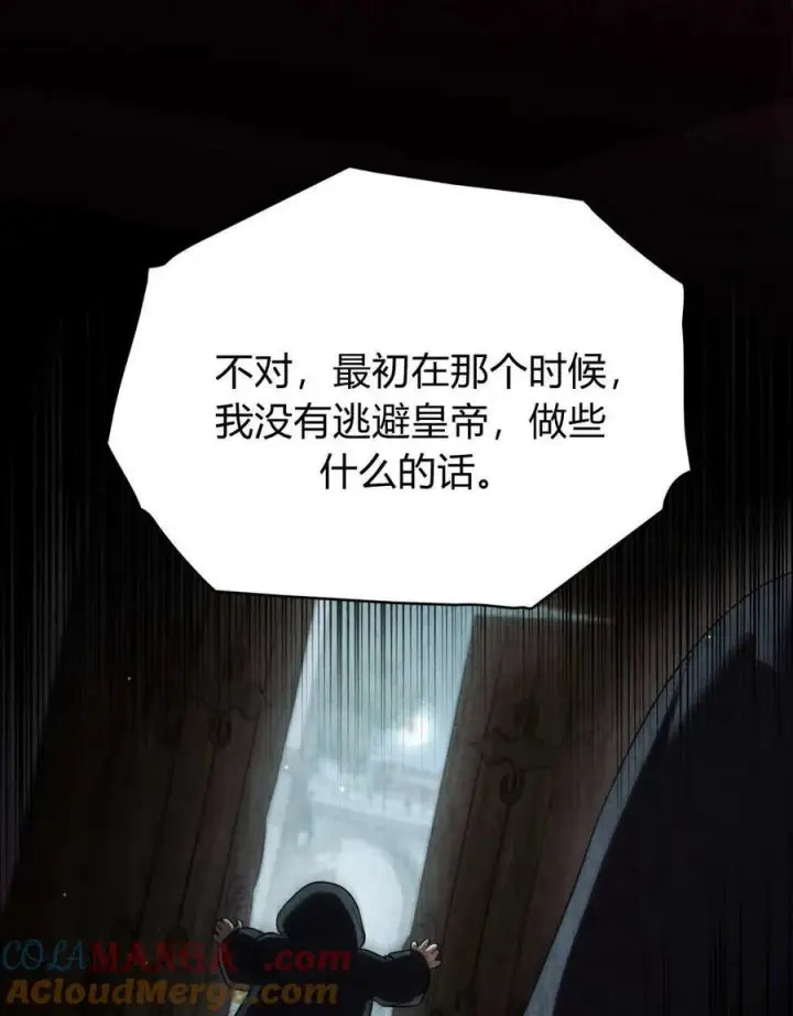 漫画《与善良的仇人政治联姻》第62话第45张图